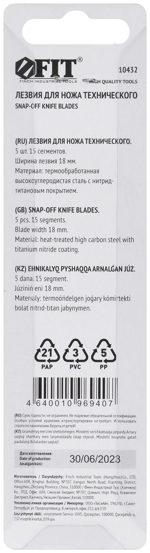 Лезвие сегментированные 18 мм, 15 сегментов (5 шт.) с нитридом титана (10432)