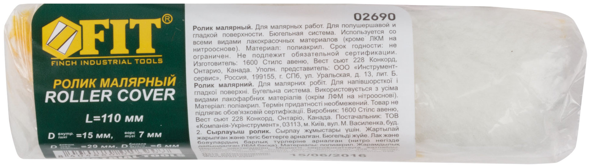 Ролик полиакриловый сменный Мини, диам. 15/29 мм, ворс 7 мм, 110 мм (02690)