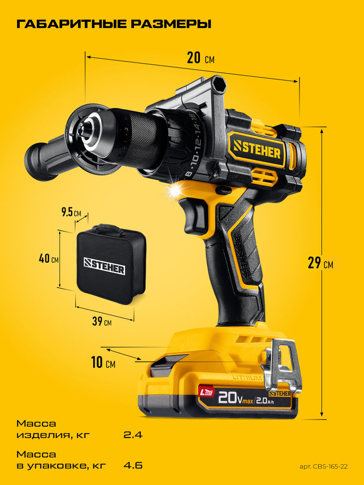 Дрель-шуруповерт ударная бесщеточная 20 В, 165 Н·м, 2 АКБ LMS (2 А·ч), сумка STEHER CBS-165-22