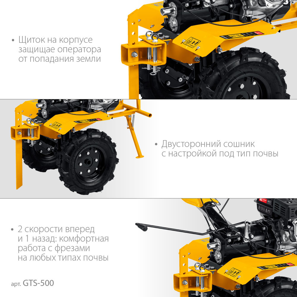 Мотоблок с ВОМ STEHER 7 л.с. GTS-500  