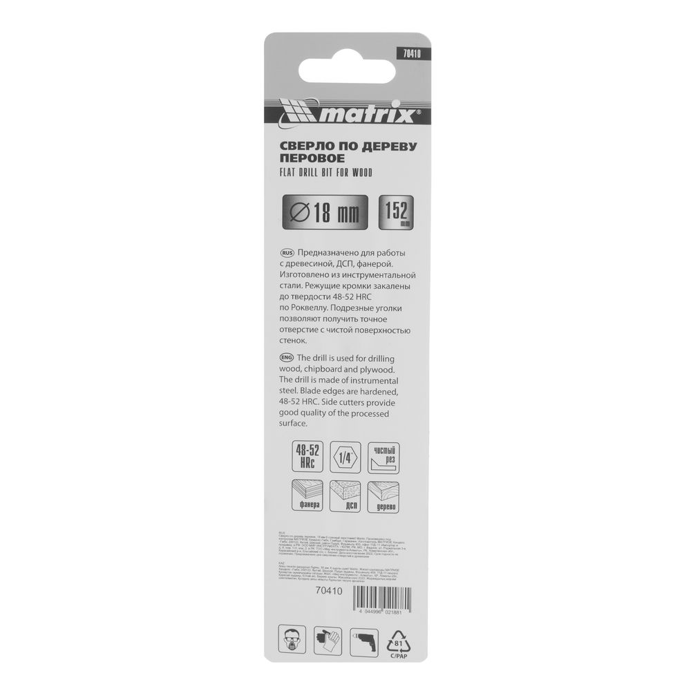 Сверло по дереву перовое, 18 мм, шестигранный хвостовик Matrix