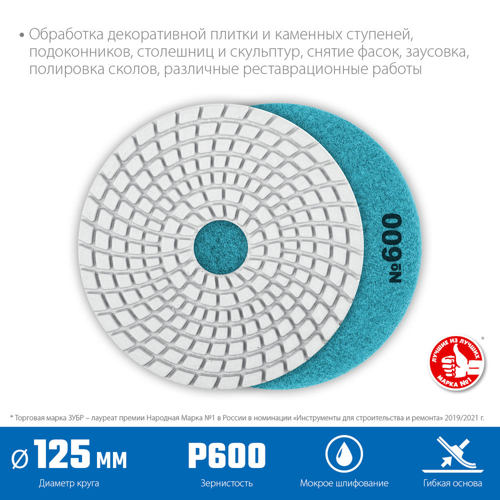 Круг алмазный гибкий шлифовальный АГШК 125 мм, №2000, мокрое шлифование ЗУБР Профессионал 29867-2000