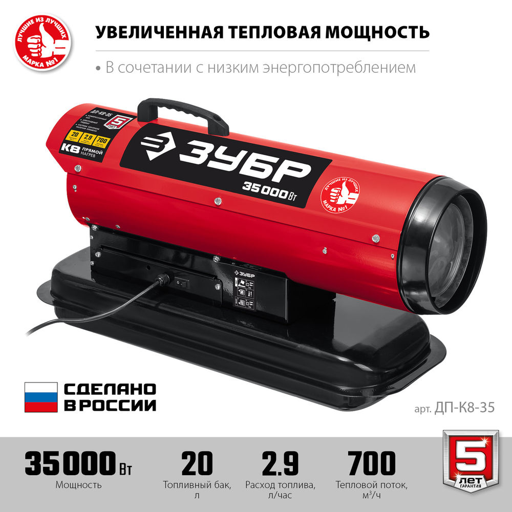 Тепловая пушка дизельная 35 кВт, прямой нагрев ЗУБР ДП-К8-35  