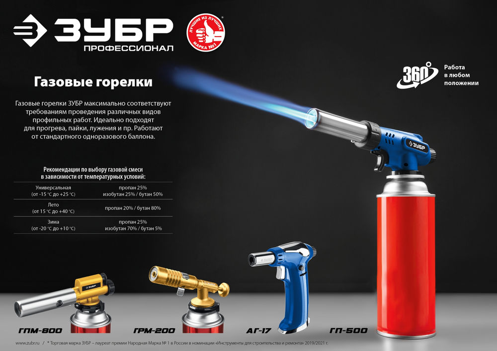 Горелка газовая ГП-500 1300°C, увеличенный выход пламени, с пьезоподжигом, на баллон с цанговым соединением ЗУБР Профессионал 55552