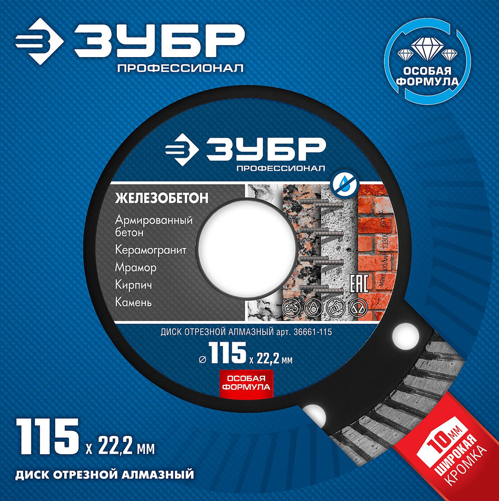 Диск алмазный сегментированный по железобетону 115 мм, 22.2 мм, 10 x 2.4 мм ЗУБР Железобетон Профессионал 36661-115