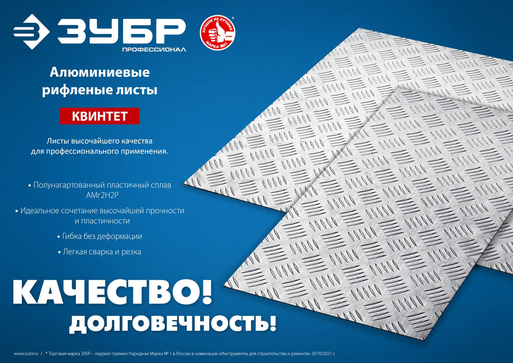Лист алюминиевый рифлёный Квинтет 600 x 600 x 1.5 мм ЗУБР Профессионал 53832
