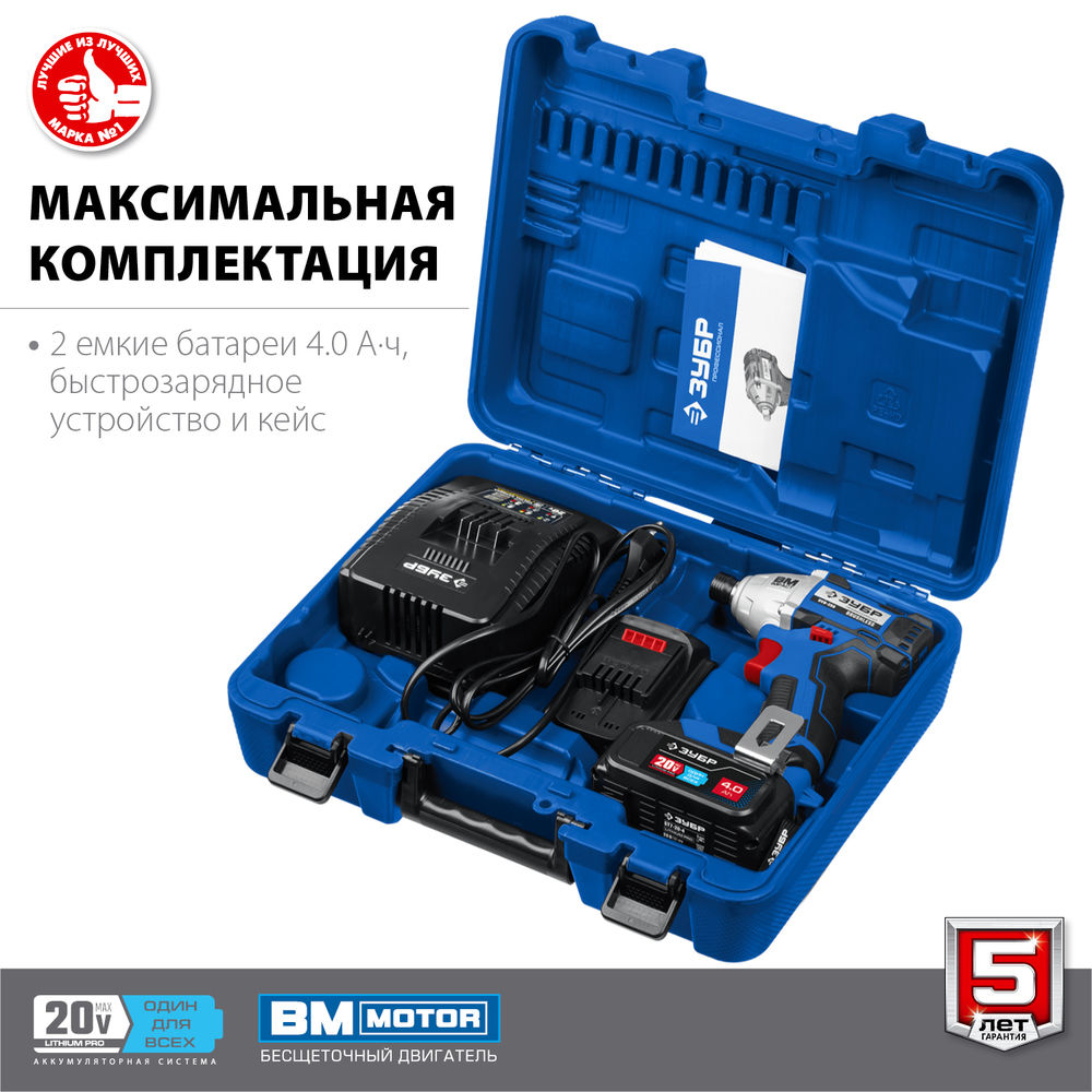 Бесщеточный винтоверт 20 В 280 Н·м 2 АКБ 4 А·ч кейс Профессионал ЗУБР Т7 GVB-250-42