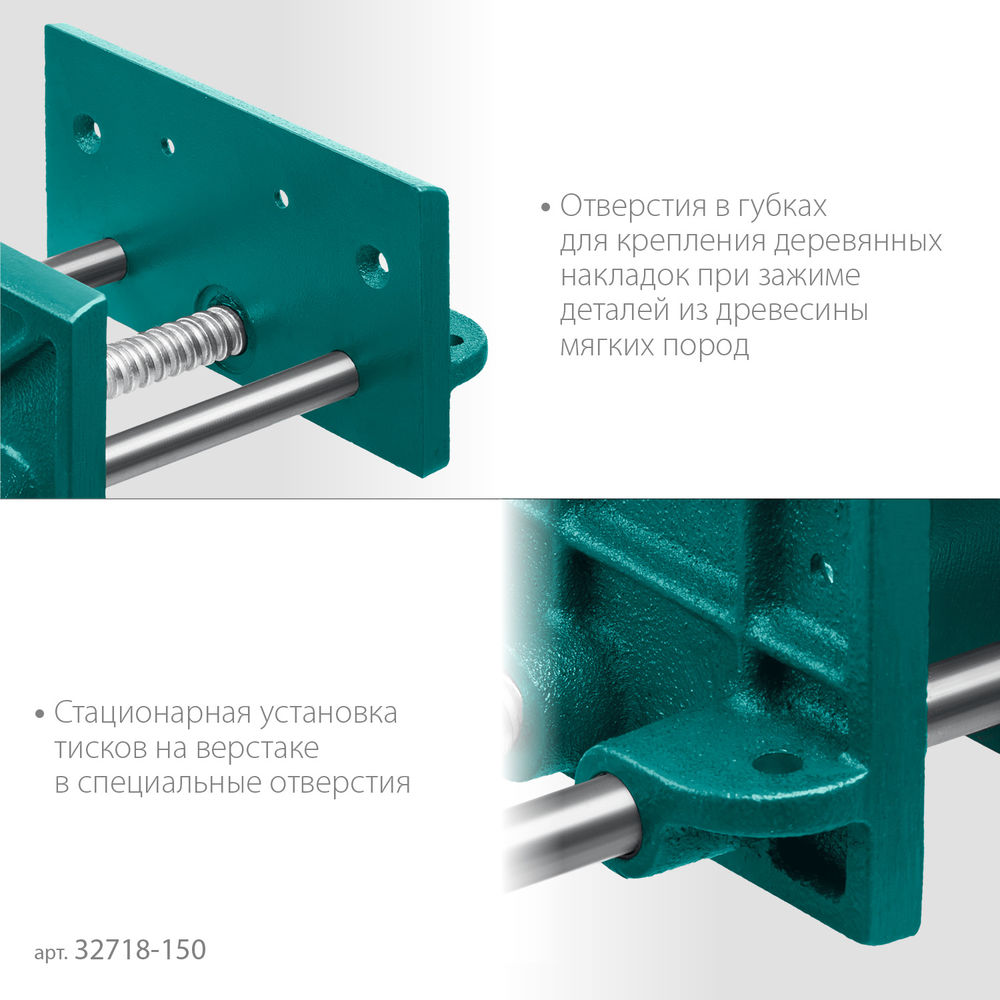 Столярные тиски 165 мм KRAFTOOL 32718-150