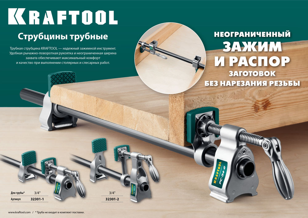 Трубная струбцина PC-34-11, 3/4 KRAFTOOL 32301-2