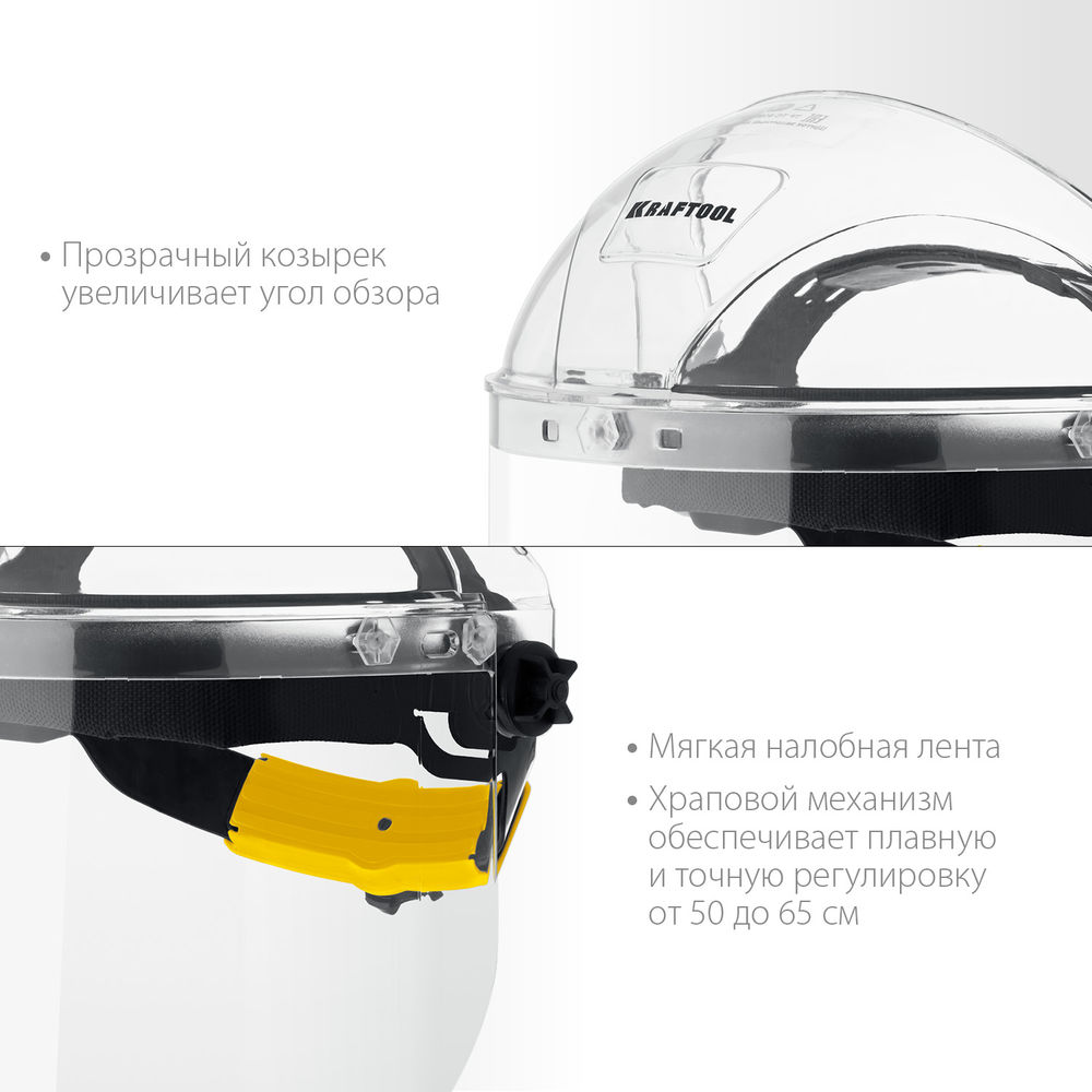 Защитный лицевой щиток SPECTRA, удлинённый экран 220 х 385 мм, поликарбонат 2 мм, храповик KRAFTOOL 110811