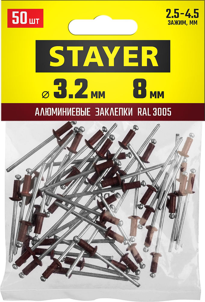 Заклепки алюминиевые Color-FIX, 3.2 х 8 мм, темно-красный, 50 шт STAYER Professional 3125-32-3005