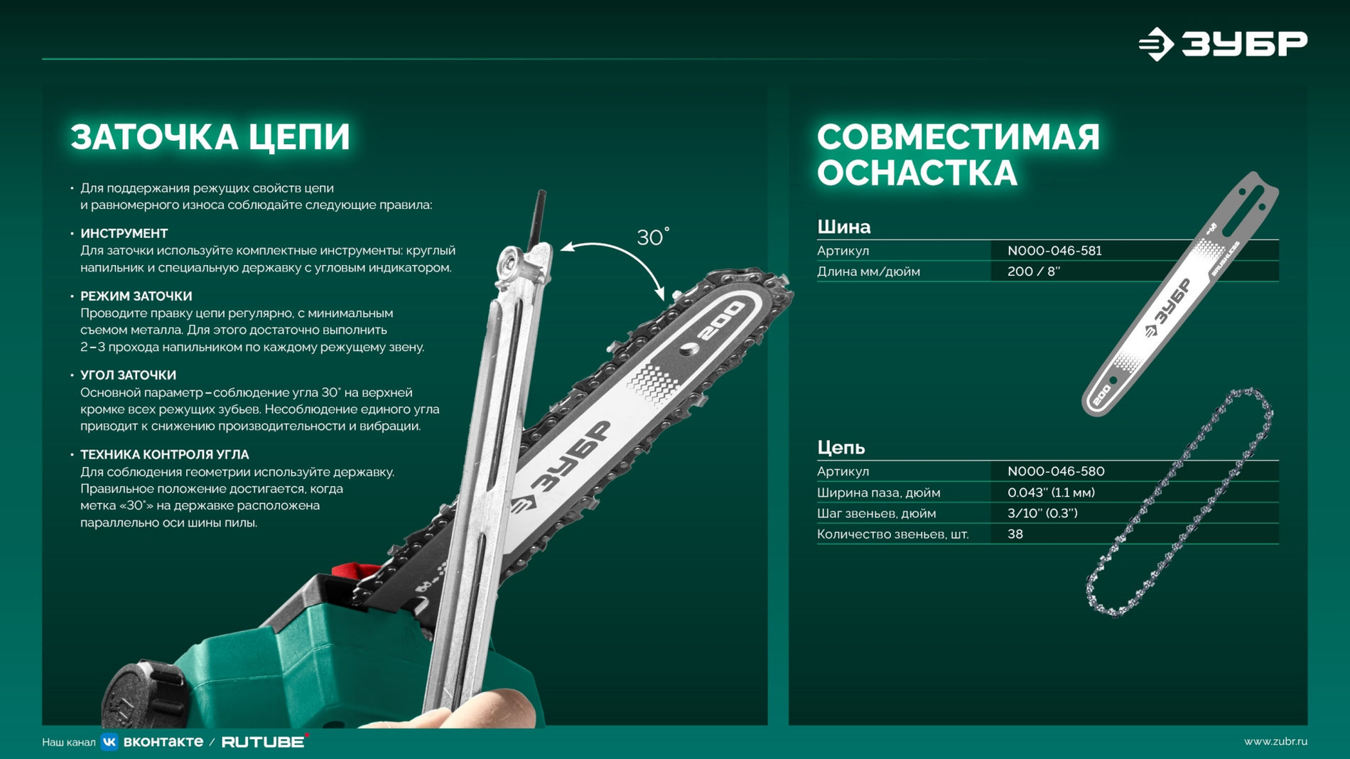 ЗУБР 20 В, 200 мм шина, 1 АКБ LMS (4 Ач), высоторез аккумуляторный (ВРБ-2020-41)