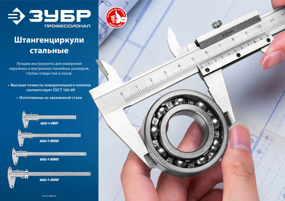 Штангенциркуль стальной ШЦ-1-250 250 мм ЗУБР Профессионал 34514-250