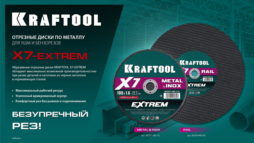 Отрезной диск для УШМ X7-EXTREM, 230x1.6 мм, по металлу KRAFTOOL 36257-230-1.6
