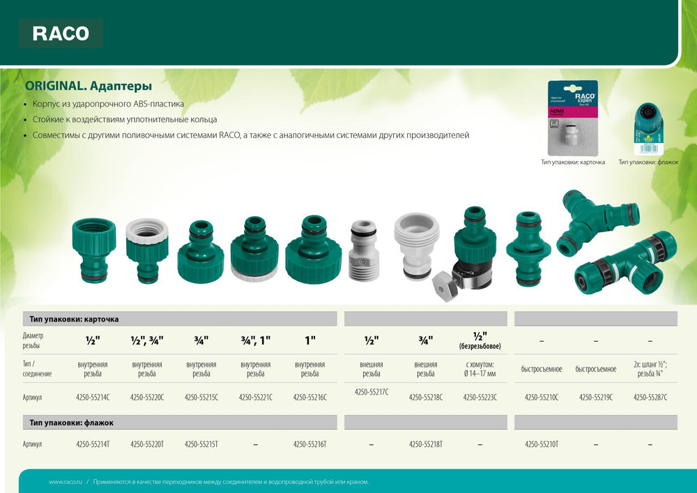 Адаптер штуцерный 1/2, с внутренней резьбой, из ABS пластика ORIGINAL RACO 4250-55214C