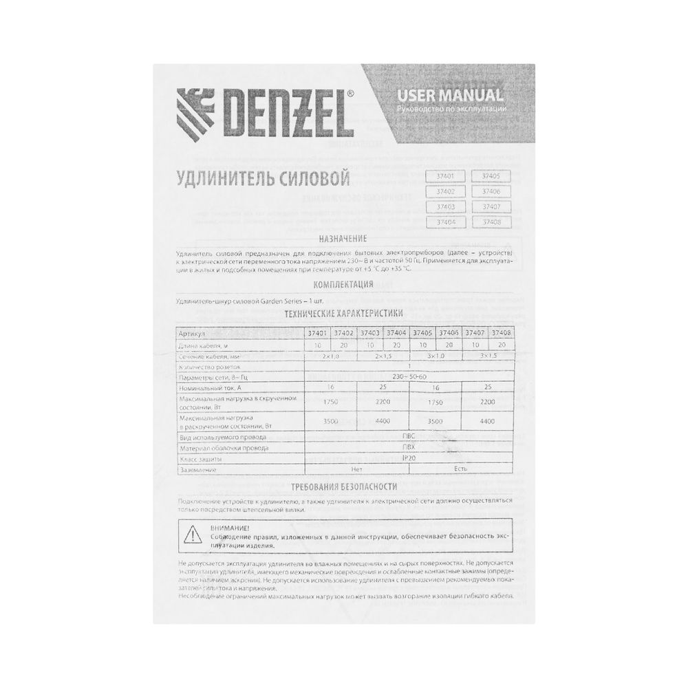 Удлинитель-шнур силовой Garden Series, ПВС, 20м, 1 розетка 3 x 1,5 мм, Denzel (37408)