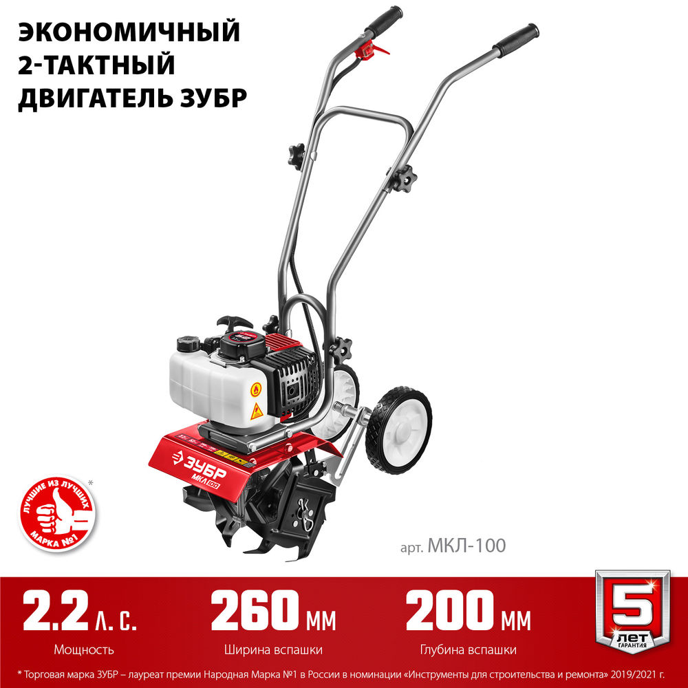 Культиватор бензиновый 2.2 л.с. ЗУБР МКЛ-100