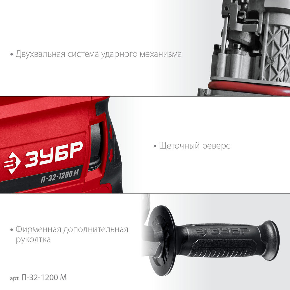 Перфоратор SDS Plus 32 мм 1200 Вт мет. корпус ЗУБР П-32-1200 М