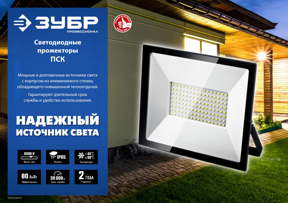 Прожектор светодиодный 30 Вт, 6500 К, IP65 ЗУБР ПСК-30 Профессионал 57141-30