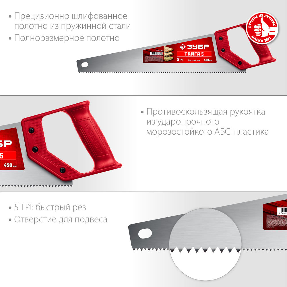 Ножовка для быстрого реза 450 мм ЗУБР Тайга-5 15083-45