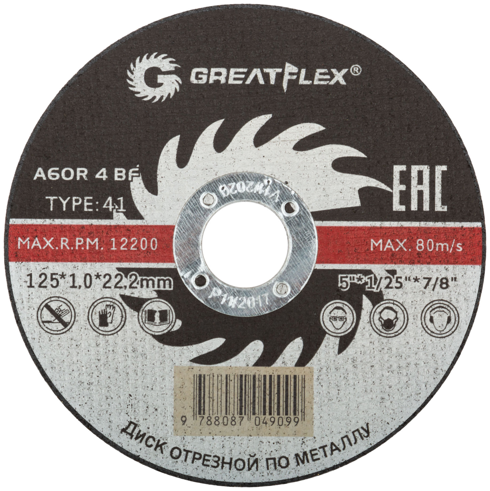 Диск отрезной по металлу Greatflex T41-125 х 1,0 х 22.2 мм, класс Master (50-41-002)