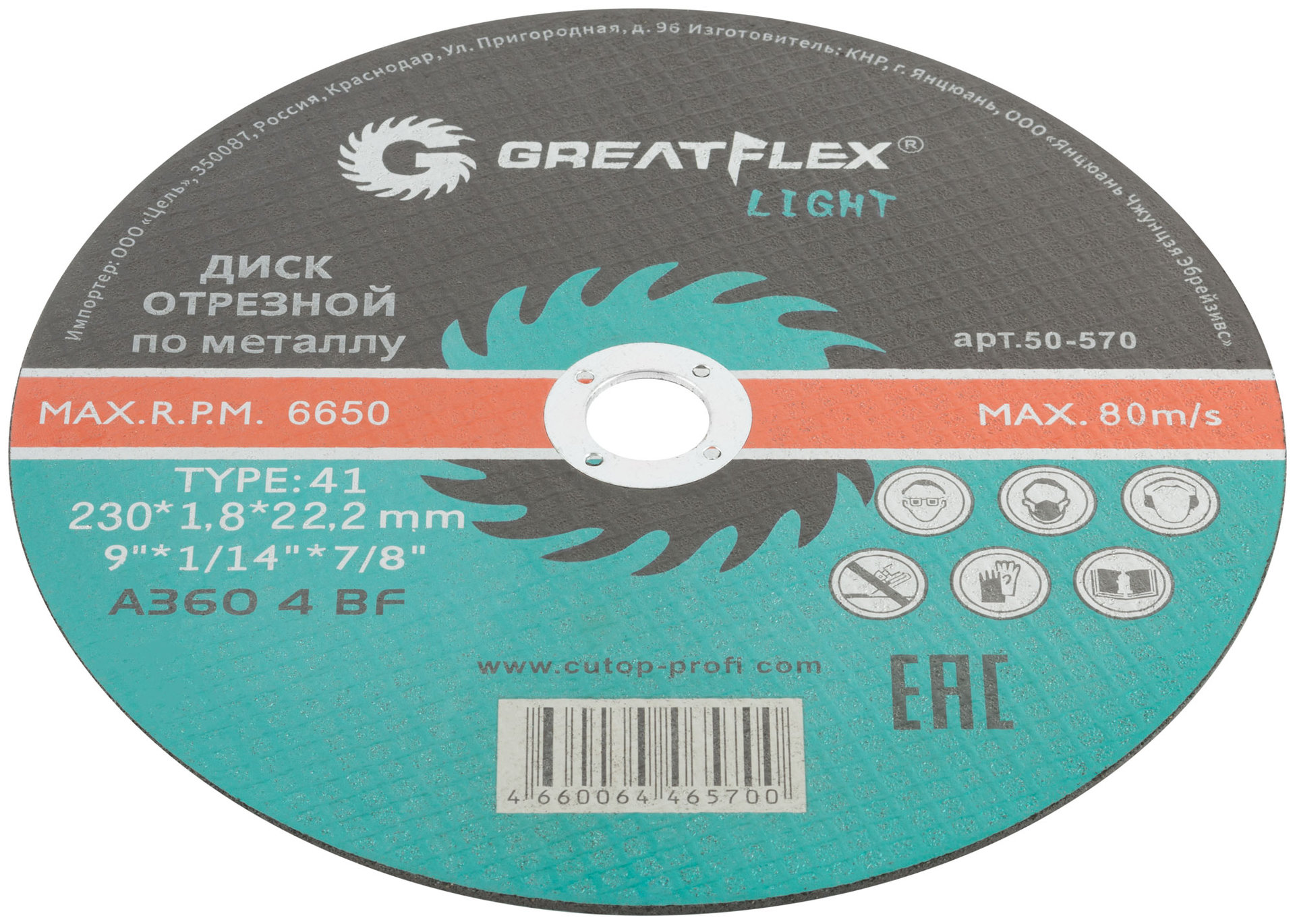 Диск отрезной по металлу Greatflex T41-230 х 1,8 х 22,2 мм, класс Light (50-570)