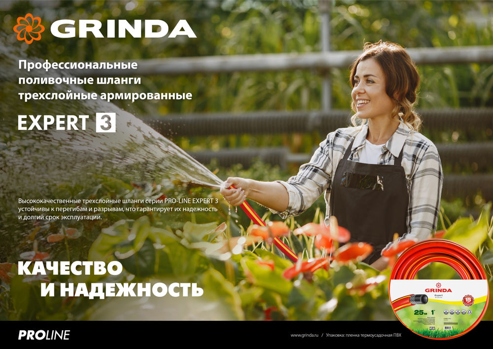Поливочный шланг EXPERT 3, 3/4, 25 м, 30 атм, трёхслойный, армированный, PROLine GRINDA 8-429005-3/4-25_z02
