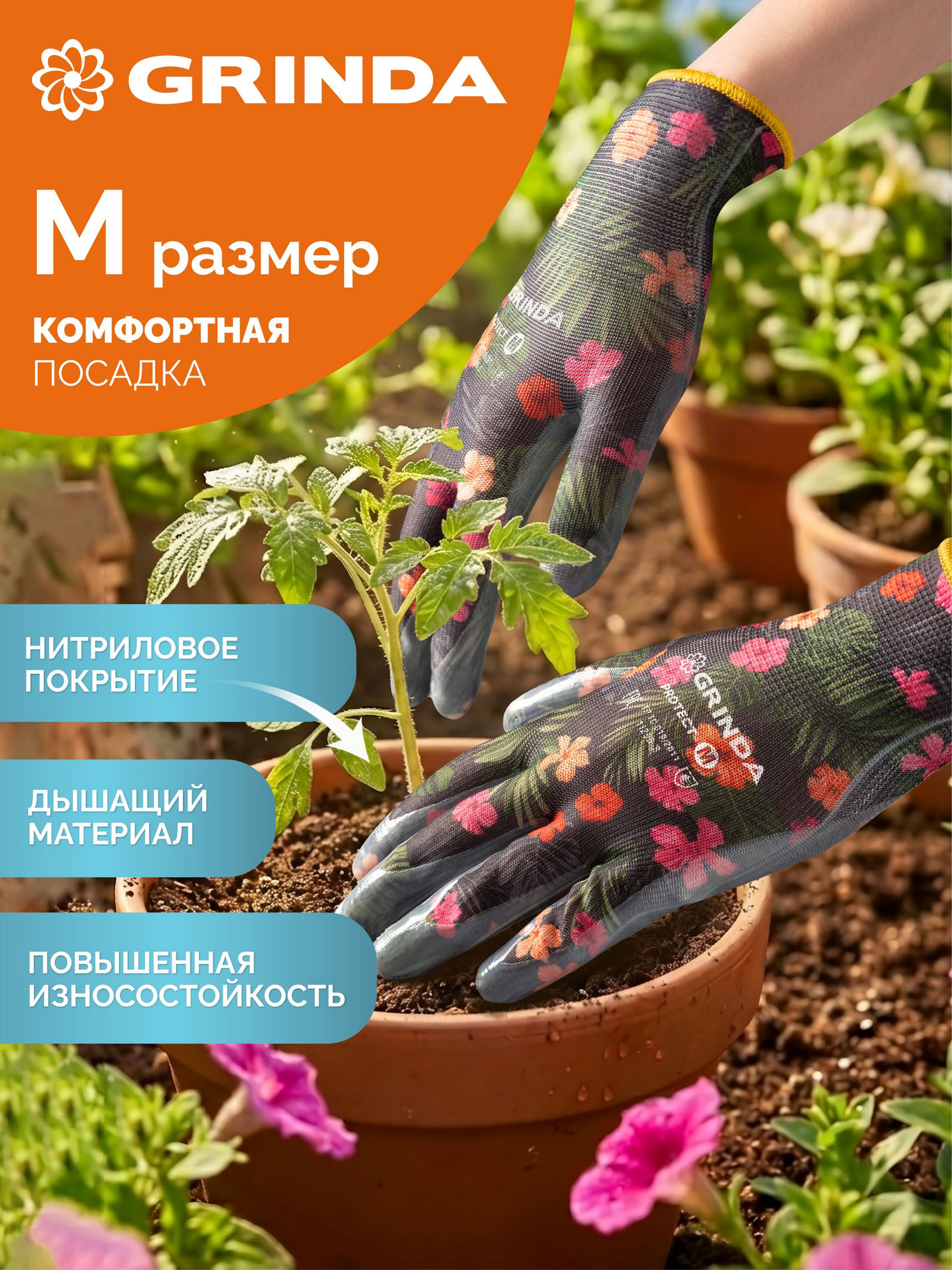 GRINDA PROTECT, M (8), садовые перчатки с прозрачным нитриловым покрытием, чёрные, 13 класс (11296-M)