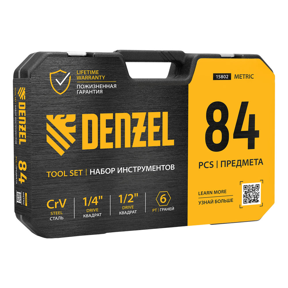 Набор инструментов, 1/2, 1/4, CrV, S2, пластиковый кейс, 84 предмета Denzel