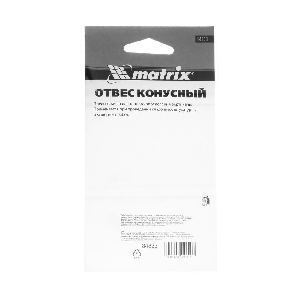 Отвес конусный, 300 г, шнур 5 м Matrix (84833)