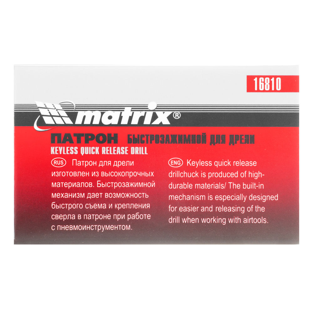 Патрон для дрели БЗП 1-10 мм, 3/8 дюйм Matrix (16810)