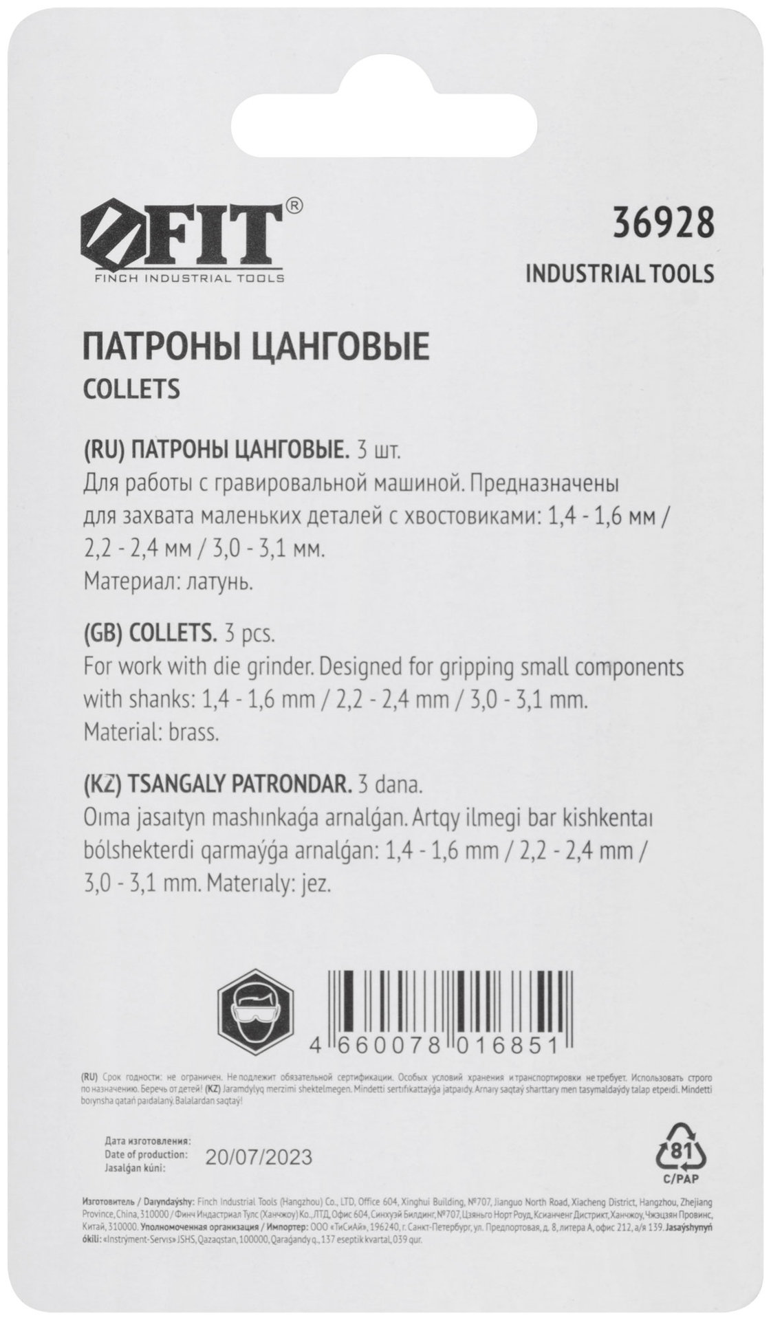 Патроны цанговые ( Втулки ), набор 3 шт. (36928)