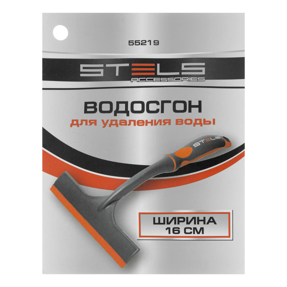 Водосгон 16 см Stels (55219)