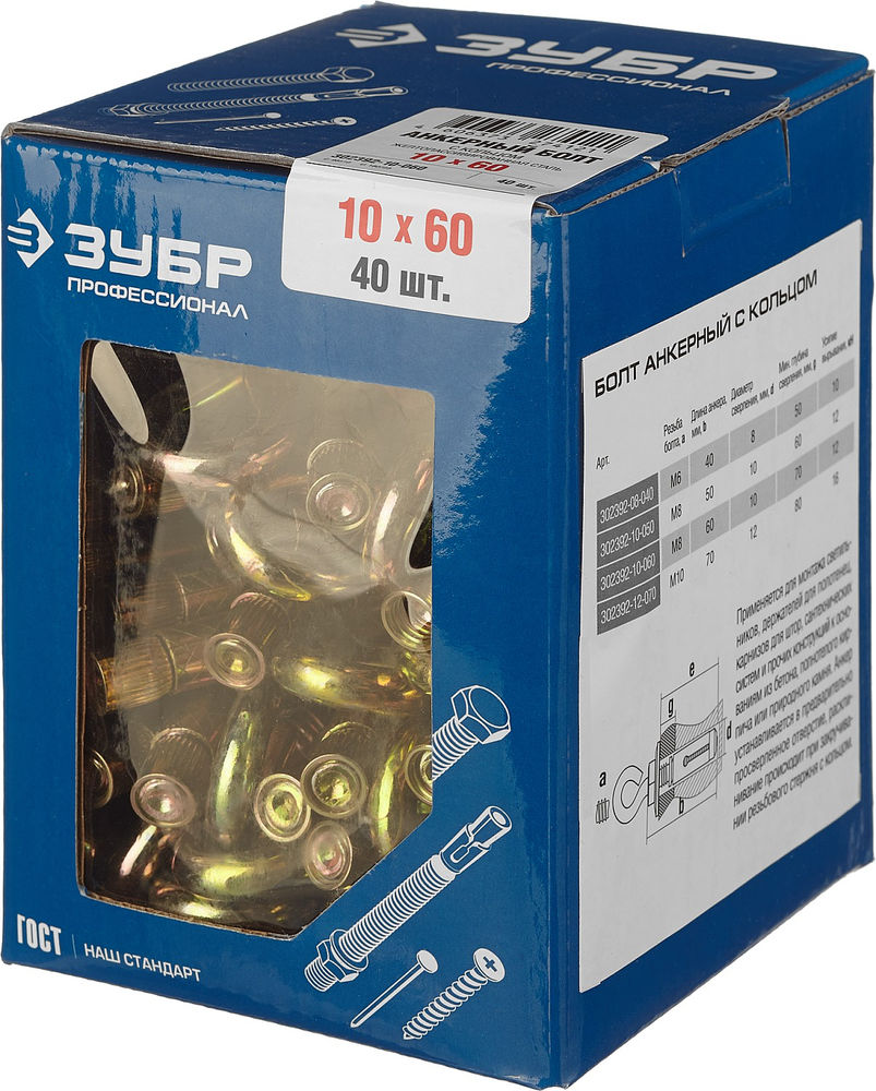 Анкерный болт с кольцом 10?60 мм, 40 шт ЗУБР Профессионал 302392-10-060