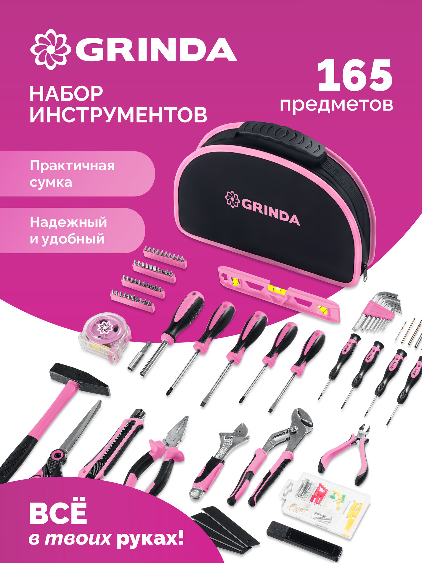 GRINDA Pink Tools 165 предм, универсальный набор инструмента (22109)