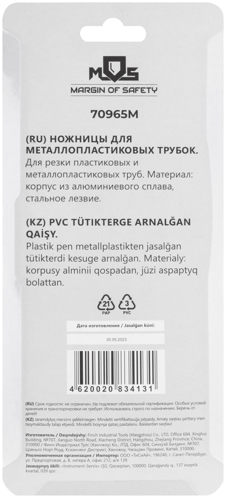Ножницы для металлопластиковых труб 42 мм (70965М)