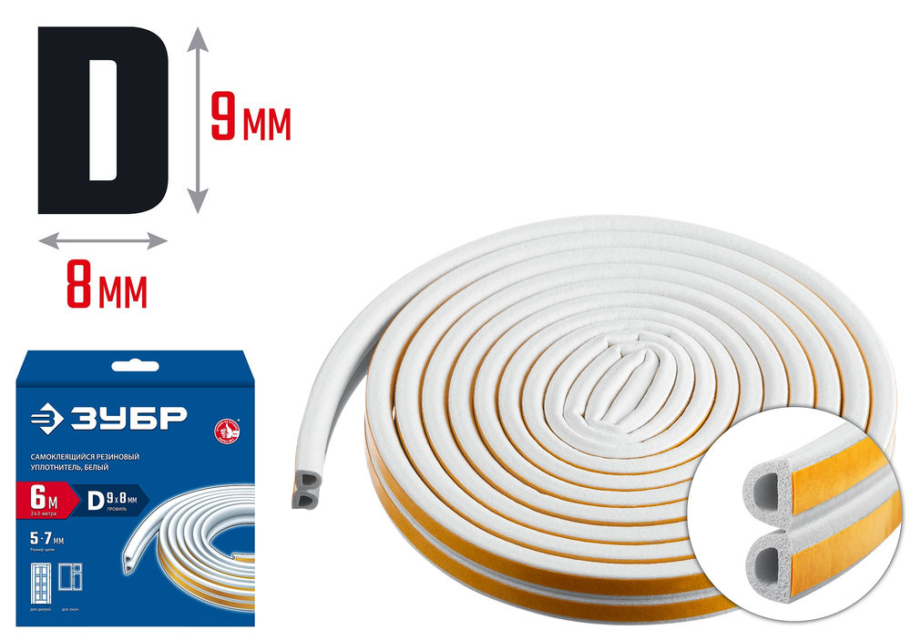 Уплотнитель резиновый самоклеящийся 6 м, D-профиль, размер 9 х 8 мм, белый ЗУБР Профессионал 40920-006_z01