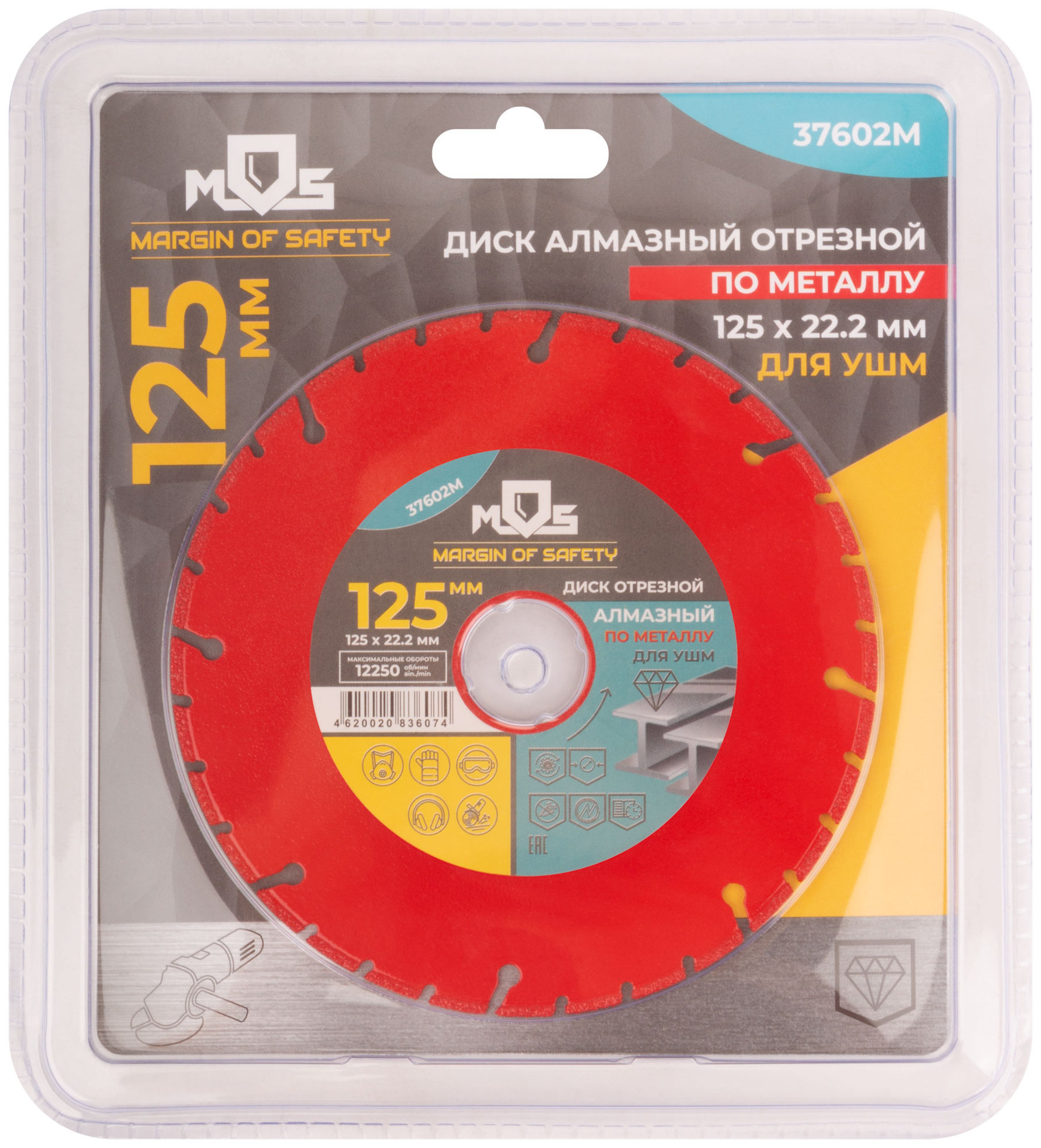 Диск алмазный отрезной по металлу, 125 мм (37602М)