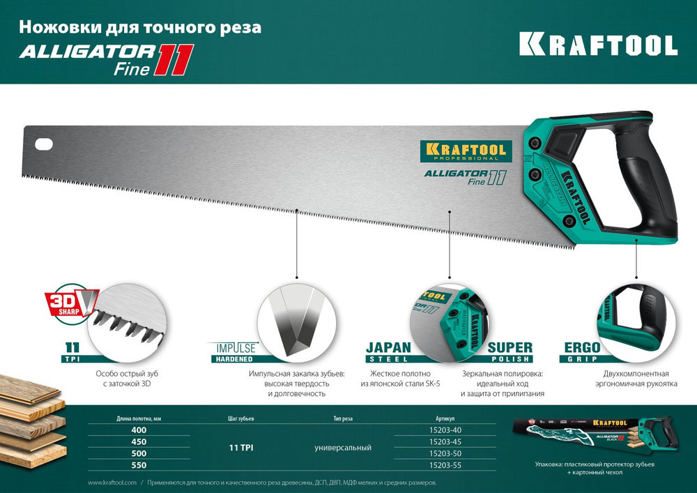 Ножовка для точного реза Alligator Fine 11, 500 мм KRAFTOOL 15203-50