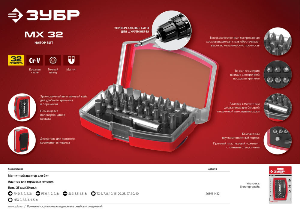 Набор бит с магнитным адаптером МХ-32, 32 шт ЗУБР 26393-H32