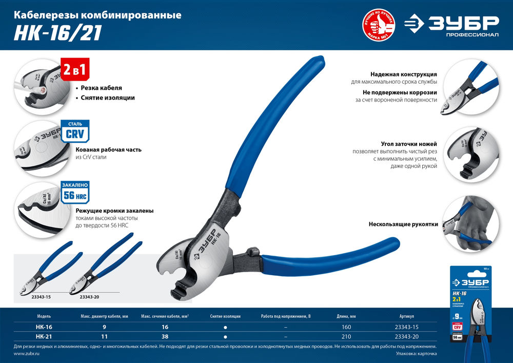 Кабелерез НК-21, d 11 мм, 210 мм ЗУБР Профессионал 23343-20_z01