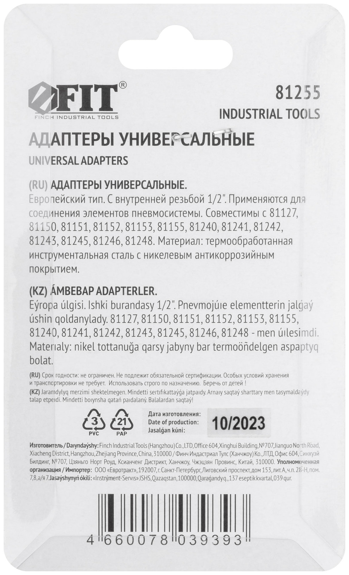 Адаптеры универсальные с внутренней резьбой 1/2, 2 шт. (81255)