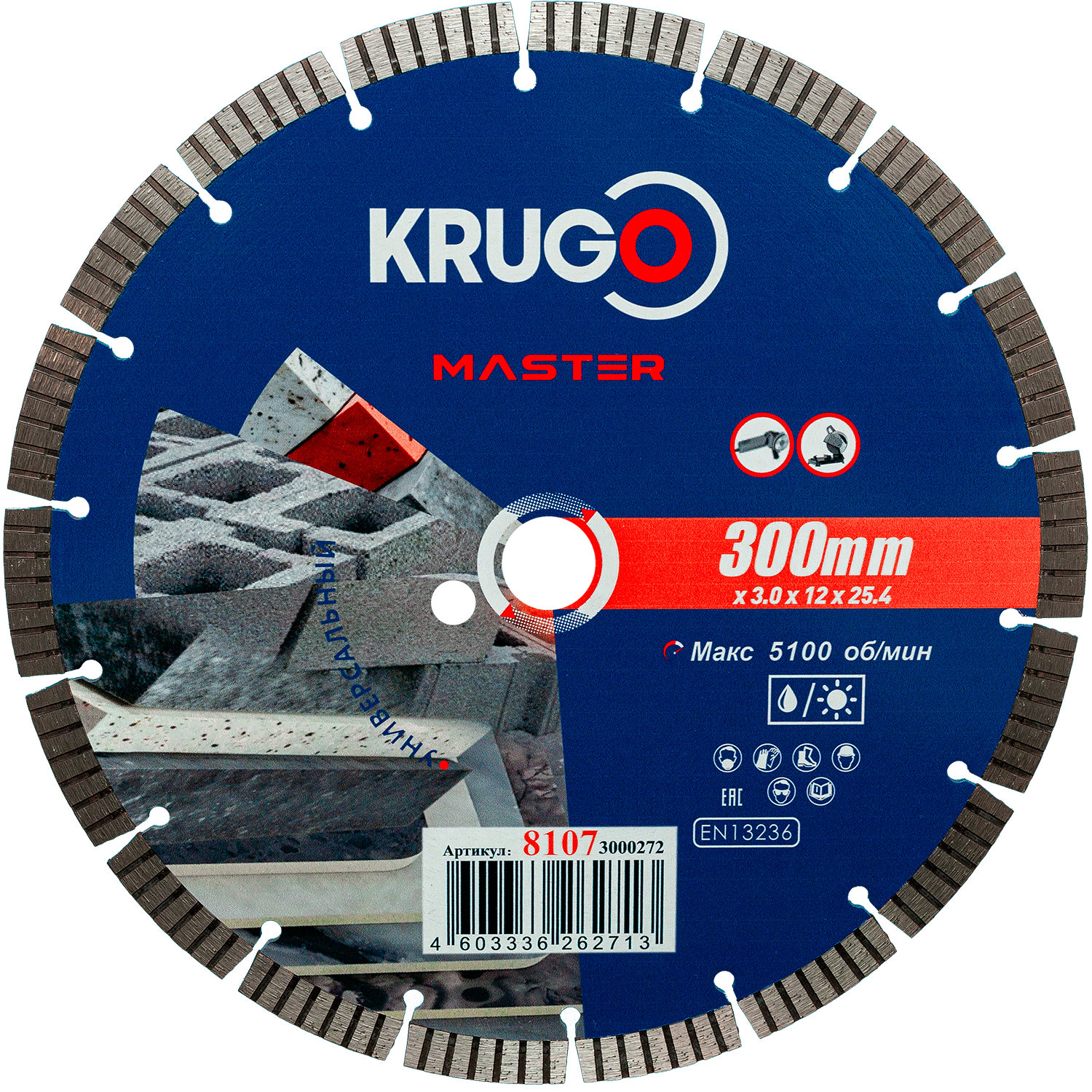 Диск алмазный Турбо сегментный KRUGO MASTER 300х3,0х25,4х10 mm 81073000272