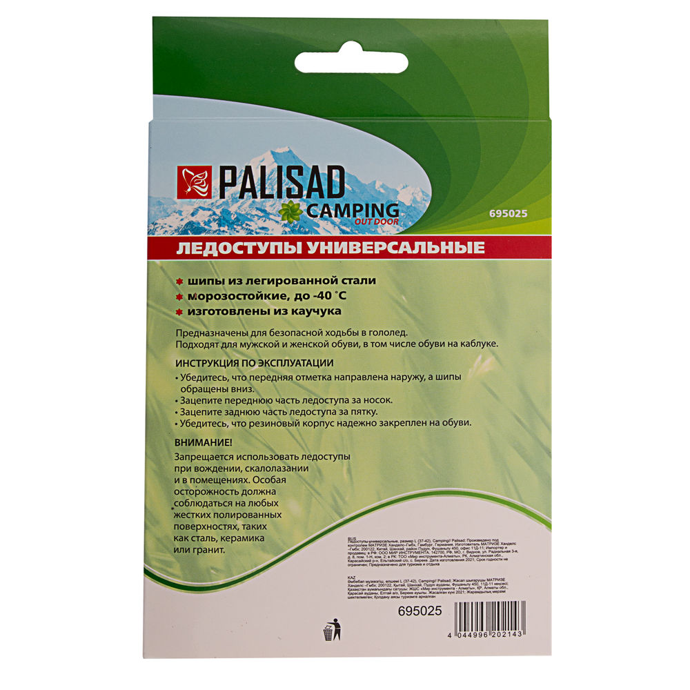 Ледоступы универсальные, размер L (37-42) Camping Palisad (695025)