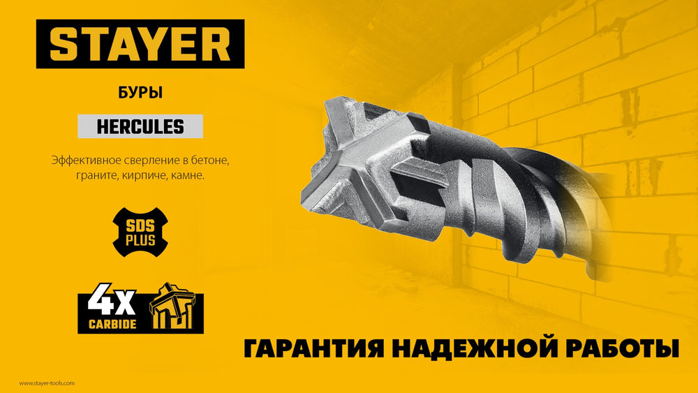 Бур SDS-plus HERCULES-4Х 12x260 мм STAYER 29290-260-12