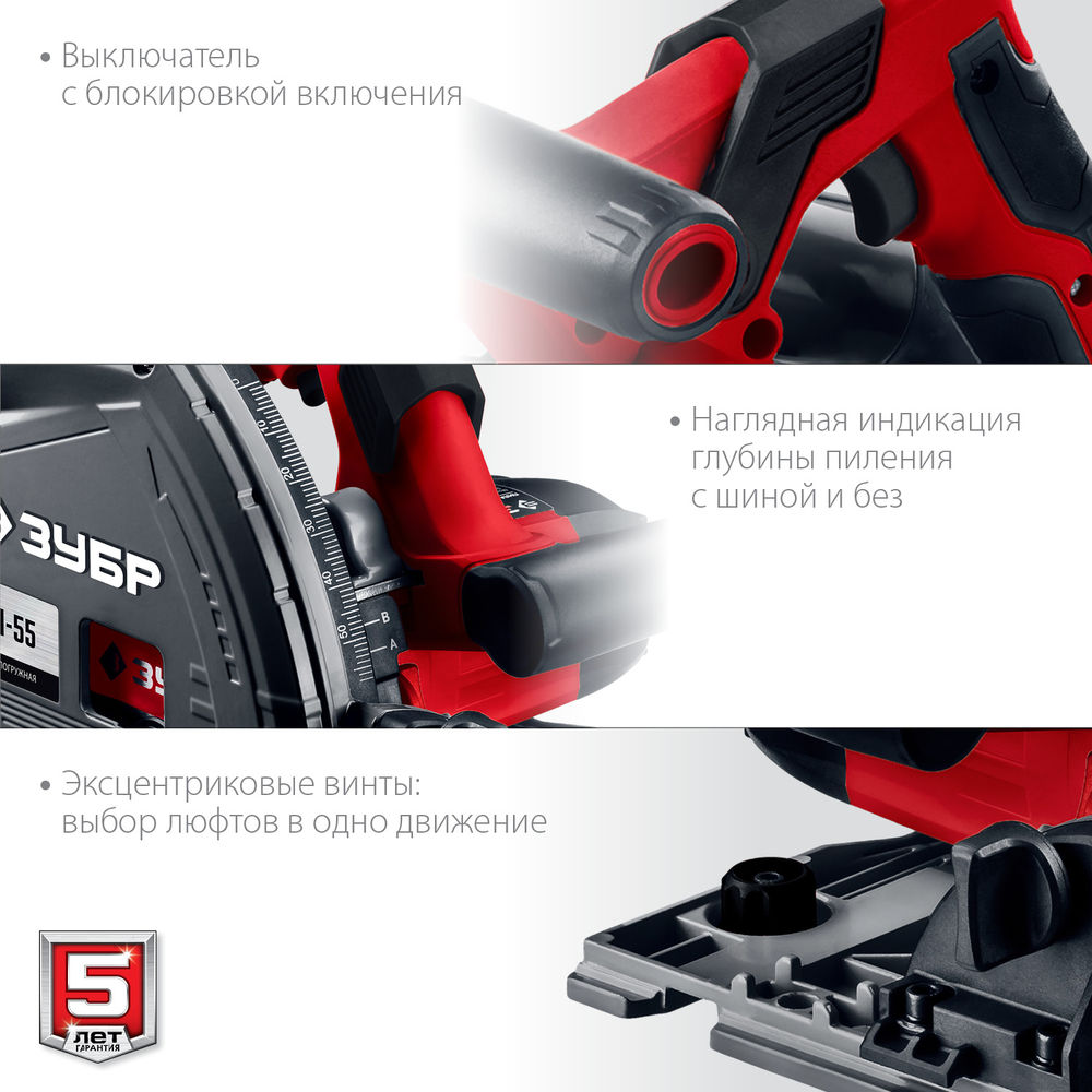 Пила погружная d 165 мм 1200 Вт ЗУБР ПП-55