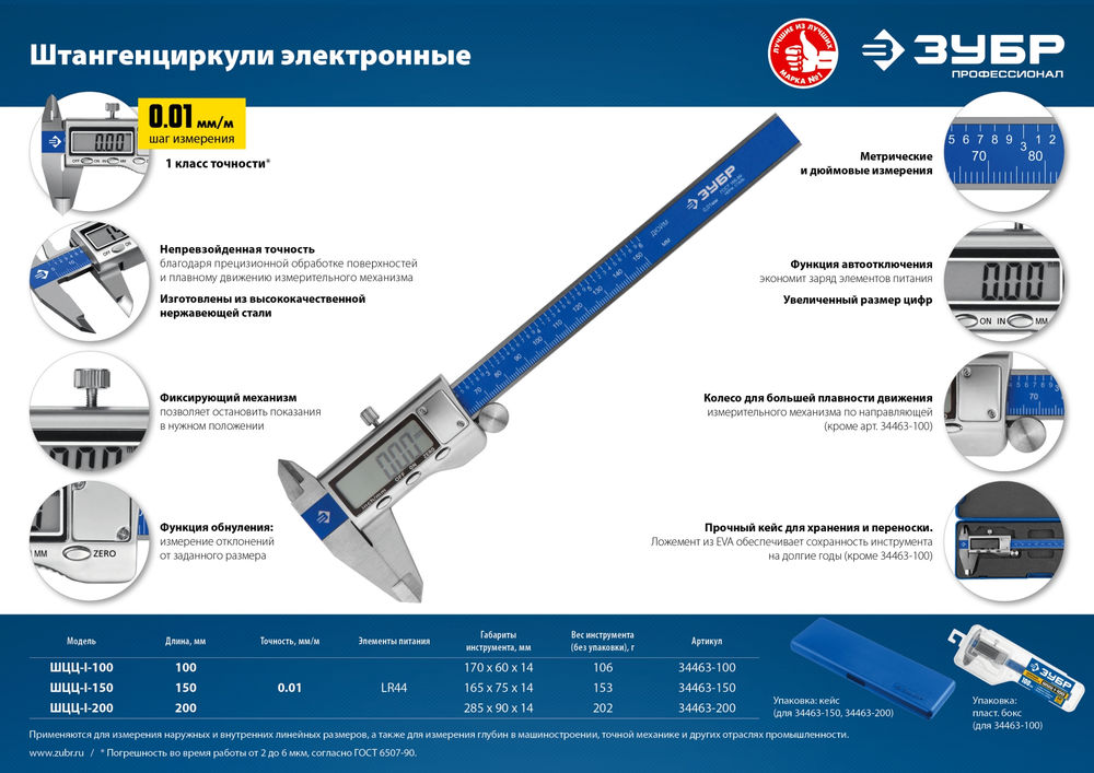 Электронный штангенциркуль 200 мм Профессионал ЗУБР ШЦЦ-I-200-0.01 34463-200