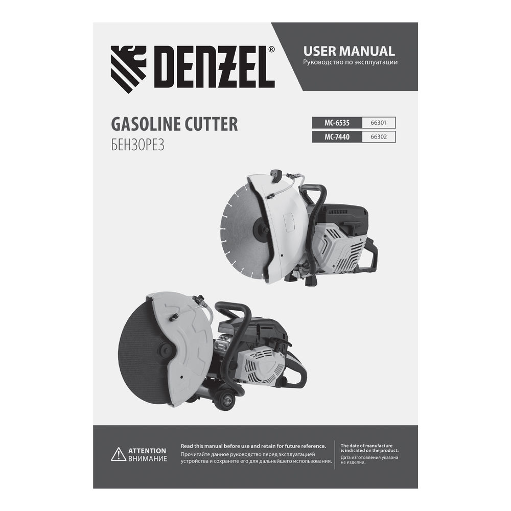Бензорез МС-6535, 65 см3, диаметр диска 350 мм DENZEL (66301)