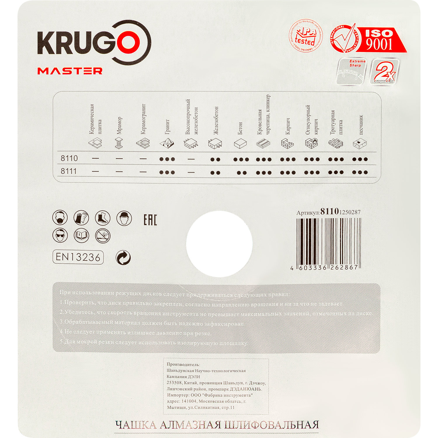 Чашка алмазная шлифовальная KRUGO MASTER 125x5 81101250287