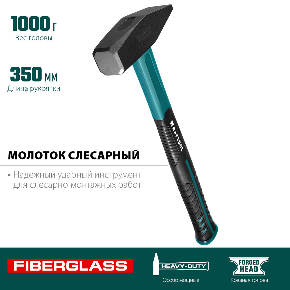 Слесарный молоток Fiberglass, 1000 г KRAFTOOL 2007-10
